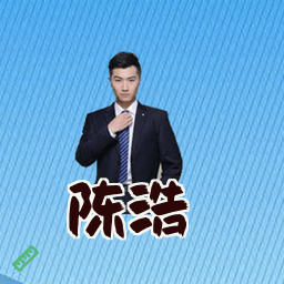 陈浩