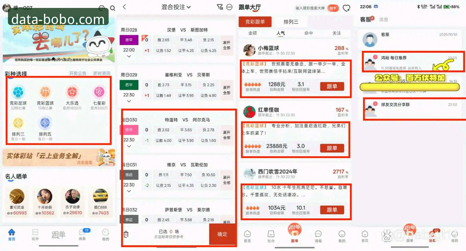 资深用户分享博澳安卓版使用心得：体育数据查询与竞彩分析的实战经验