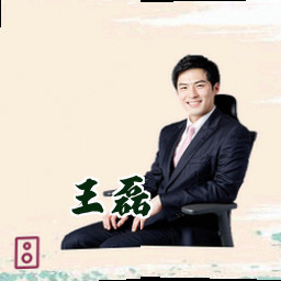 王磊